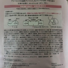 タマのきもち　ホットアイマスク　の画像