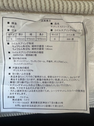 【神奈川・埼玉】ニトリ　シングルベッド