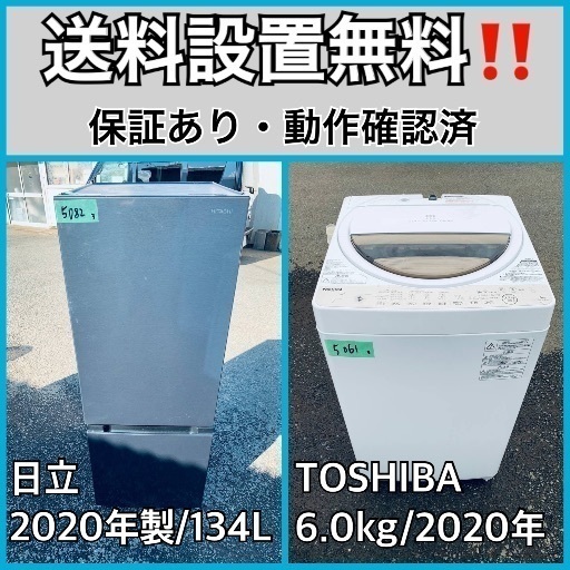超高年式✨送料設置無料❗️家電2点セット 洗濯機・冷蔵庫