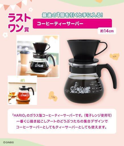 コーヒードリッパー たべっ子どうぶつ 新品未使用