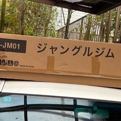 ジャングルジム