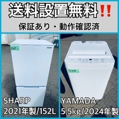  超高年式✨送料設置無料❗️家電2点セット 洗濯機・冷蔵庫 