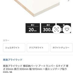 お話中【3枚】アートランバー　20ミリ　長さ1,810ミリの画像