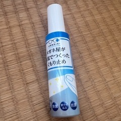 メガネのくもり止め