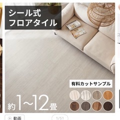 フロアタイル
