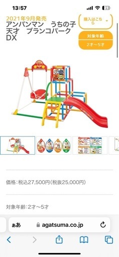 アンパンマン　うちの子天才　デラックスパーク