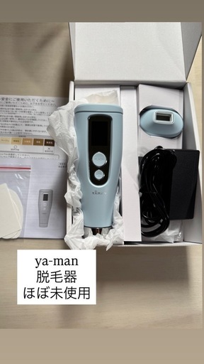 【ほぼ未使用】YA-MAN  脱毛器　光美容器