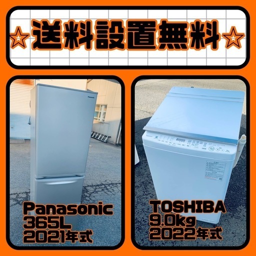 スペシャルプライス✨送料・設置無料✨冷蔵庫/洗濯機セットをお見逃しなく❗️