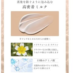 新品未使用未開封品です‼️洗い流さないトリートメント サロン品質にこだわった贅沢なホームケア モイスチャーヘアミルク トリートメント フローラルミルク の画像