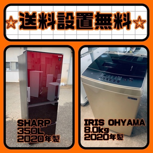 衝撃価格⚡️冷蔵庫/洗濯機セット⭐️送料・設置無料⭐️