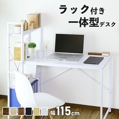 ラック一体型デスク【ホワイト】