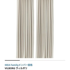 IKEAベージュカーテン（145×135cm）