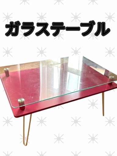 ピンク ガラステーブル