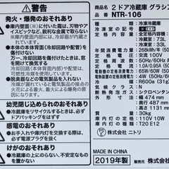 ニトリ　106L冷蔵庫　NTR-106の画像