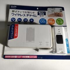 【電池なし・実使用品】ワイヤレスチャイム