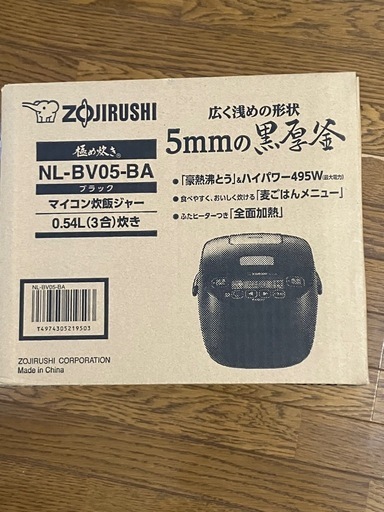 【新品未開封】 象印 NL-BV05 BA ブラック 極め炊き