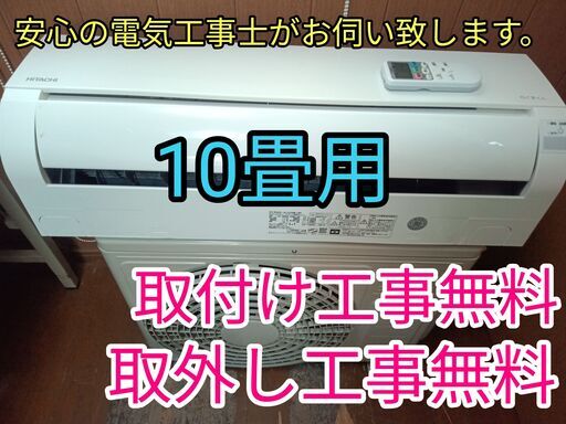 安心の電気工事士がお伺い致します！大型2.8ｋ10畳用！人気のしろくまくん！取り付け工事付き！取外し工事無料！保証付き！配送込み！エリア限定