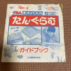 知育パズル 公文式 たんぐらむの画像