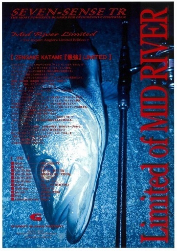 新品　ジークラフト　ミッドリバーリミテッド