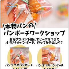 パンのマルシェ🌸お花見おでかけ🚩中山駅四季の森公園イベント🌈エンジョイローカルマーケット❕️ - 横浜市