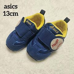 お値下げ❣️asics ベビーシューズ 13cm