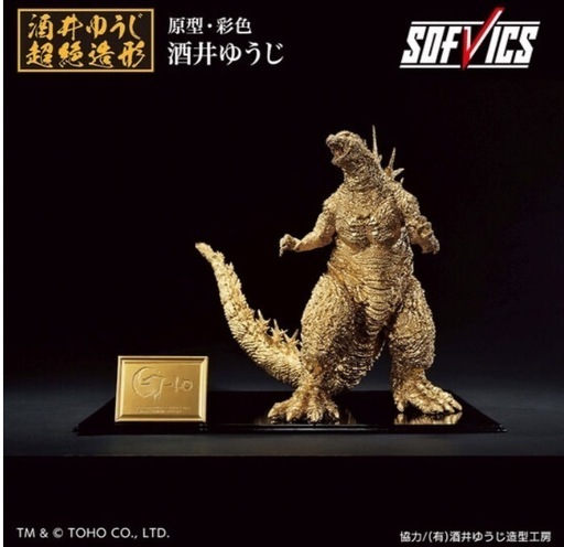 ゴジラ(2023） SOFVICS ゴールドカラーver.新品未開封品