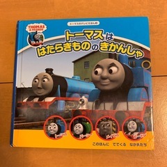 トーマス　絵本の画像