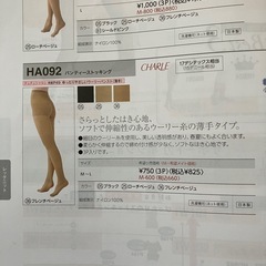シャルレ　パンスト　ブラック　M〜L   
2足の画像