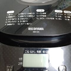 アイリスオーヤマ　IBM-020の画像