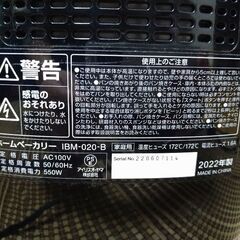 アイリスオーヤマ　IBM-020の画像