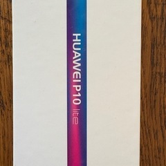 【21, 23-27日引取】未開封HUAWEI P10 Lite
