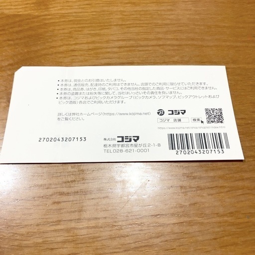 【お買い得】コジマ・ビックカメラ商品券55,000円