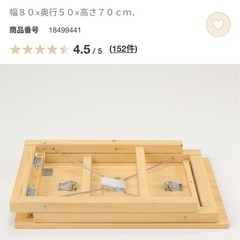 無印良品 パイン材テーブル 折りたたみ式の画像