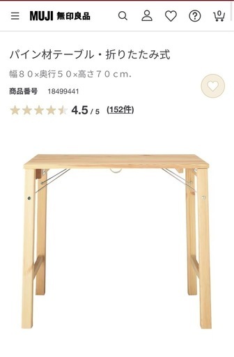 無印良品 パイン材テーブル 折りたたみ式