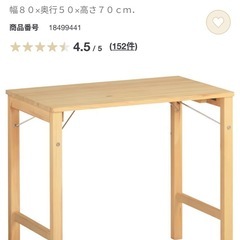 無印良品 パイン材テーブル 折りたたみ式の画像