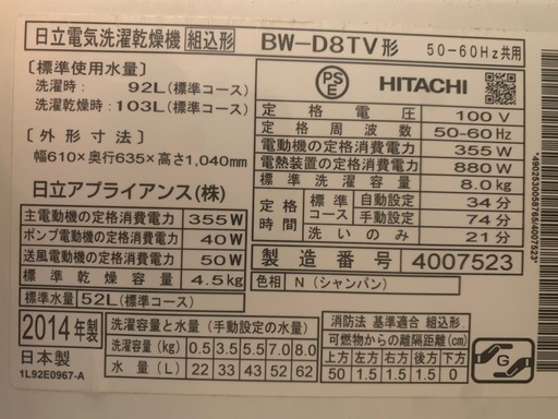 HITACHI  ビートウォッシュ　洗濯乾燥機8kg BW-D8TV　　