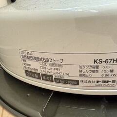 【中古 トヨトミ 石油ストーブ KS-67H (2022年製)】の画像