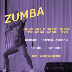 令和7年度ZUMBA教室参加者募集