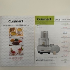 Cuisinart フードプロセッサー 付属品ありの画像