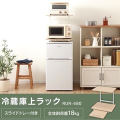 [ほぼ未使用]レンジ上ラック 冷蔵庫上ラック キッチン 収納の画像