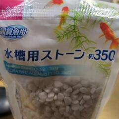 無料です～水槽用ストーン350g　希望者無ければ処分予定の画像