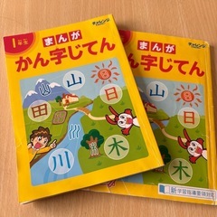 一年生　漢字　まんが　漢字辞典　チャレンジ　進研ゼミ