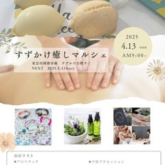 『すずかけ癒しマルシェ』を開催いたします。