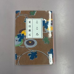 こころ