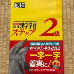 【未使用】漢検2級テキスト