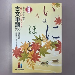 いろは Key & Point 古文単語330