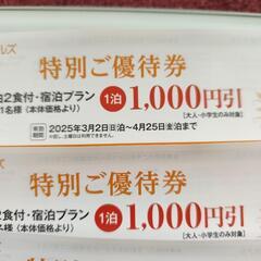伊藤園グループ”特別優待券”　８枚　手渡しのみの画像