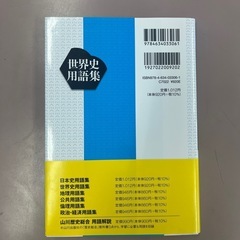 世界史用語集の画像
