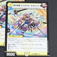 デュエマ/デュエル・マスターズ 獅子英雄 ライオネル・モモキング レア 3枚セットの画像
