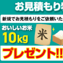 お米１０キロが貰える！無料お見積りしよう！外壁塗装屋根塗装相談会開催！